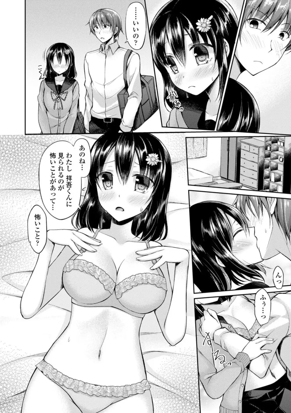 君は淫らに僕を貪る Page.6