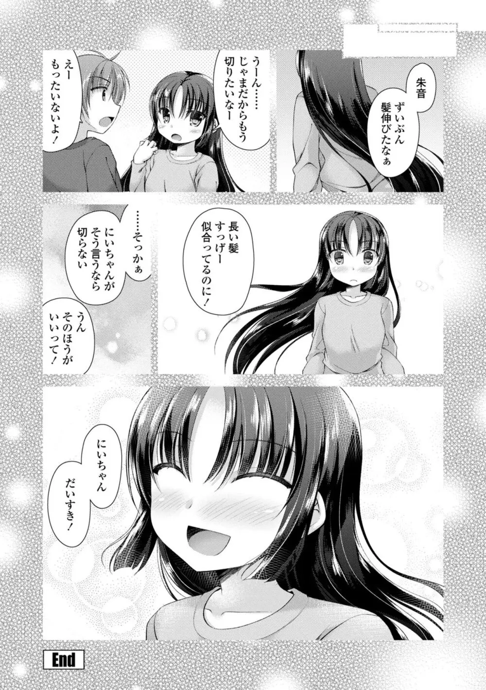 君は淫らに僕を貪る Page.62