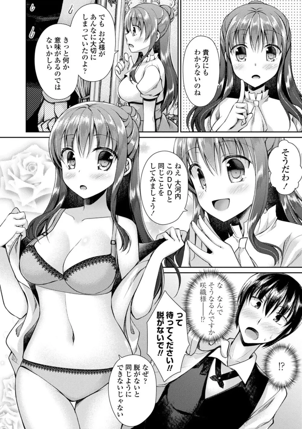 君は淫らに僕を貪る Page.64