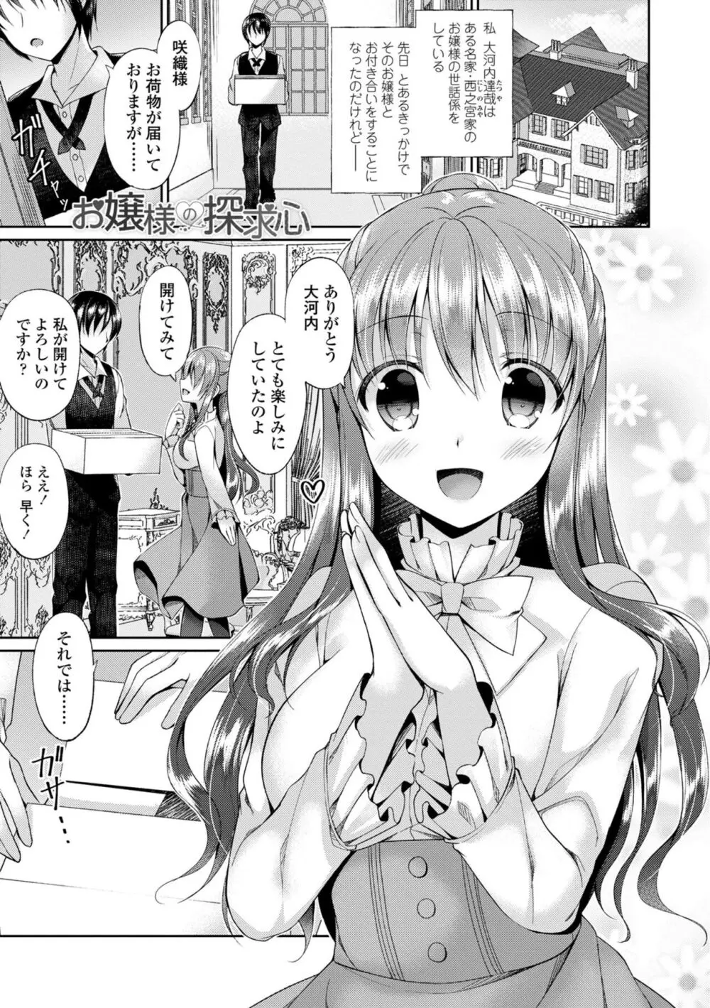 君は淫らに僕を貪る Page.83