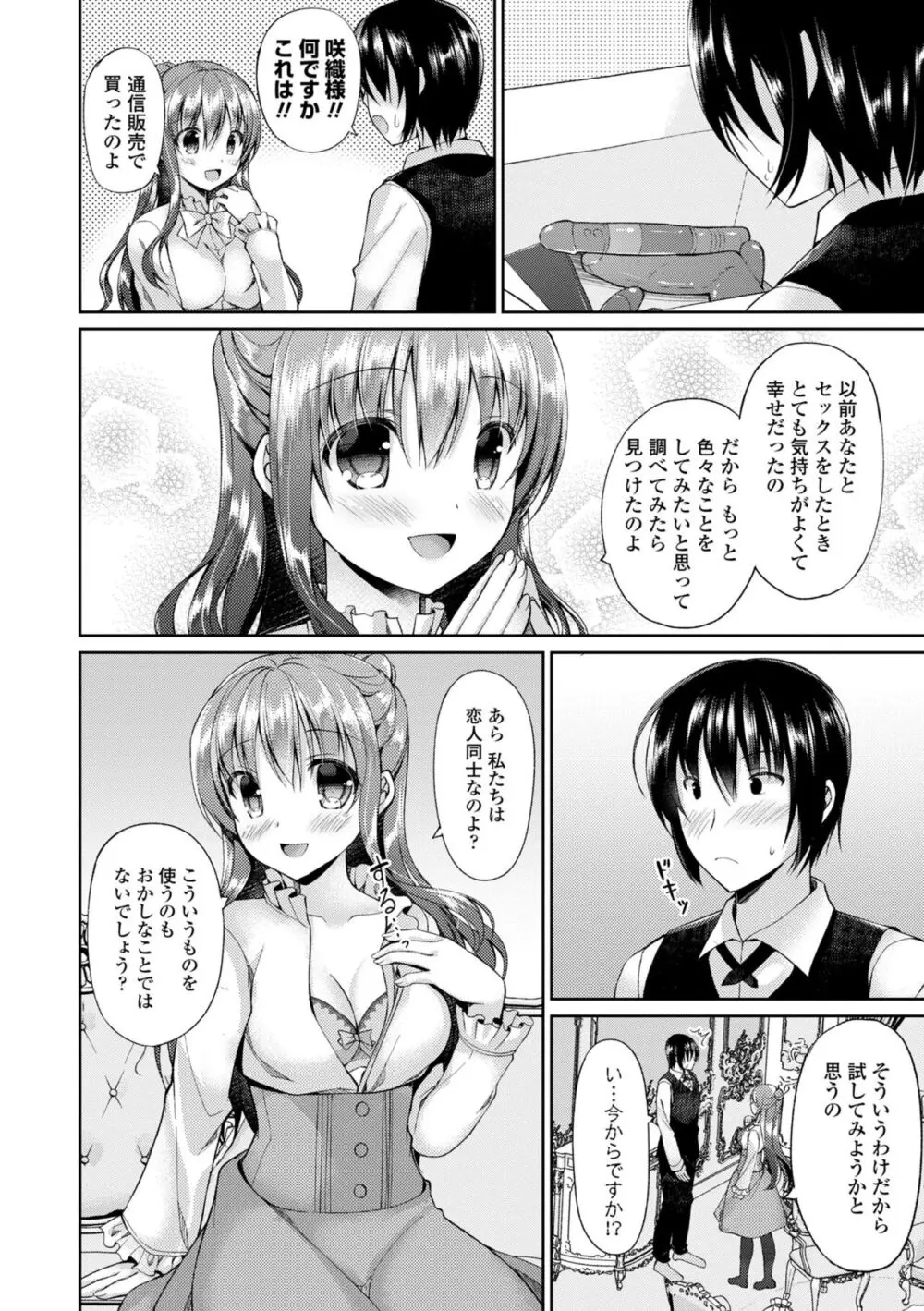 君は淫らに僕を貪る Page.84