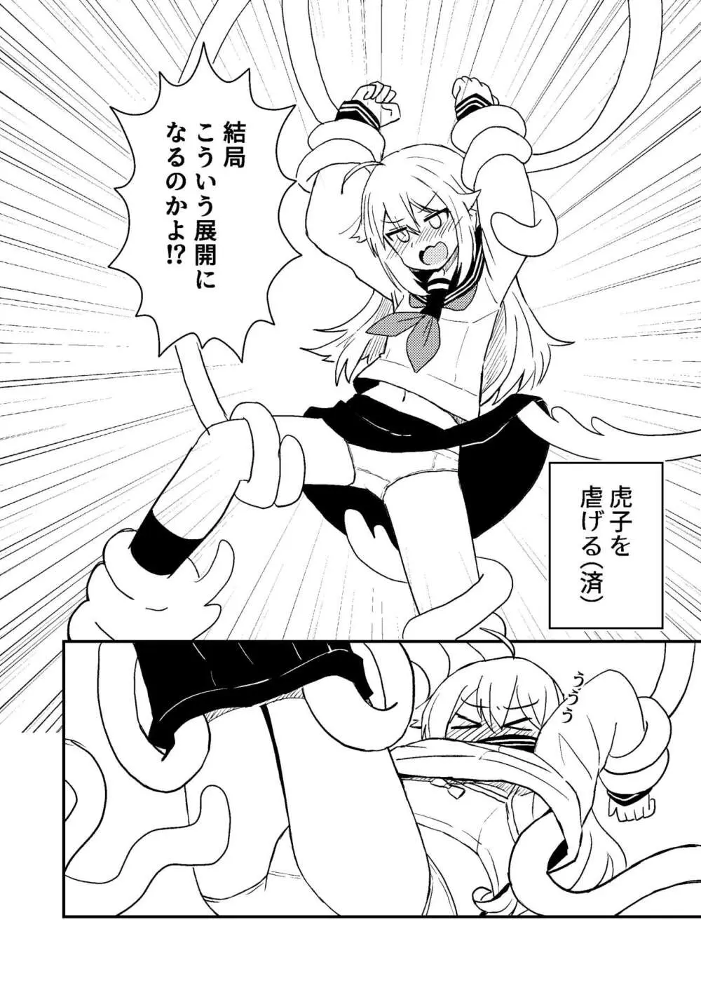 しかのこしこしこうでぱんぱん Page.8