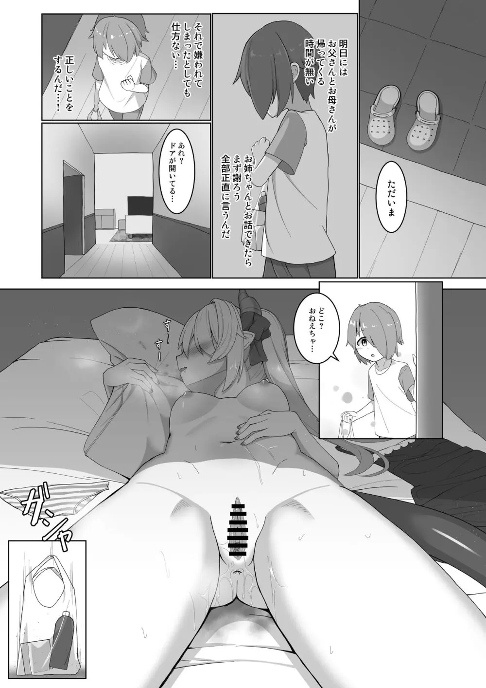 あわい先生の完璧な作戦 Page.15