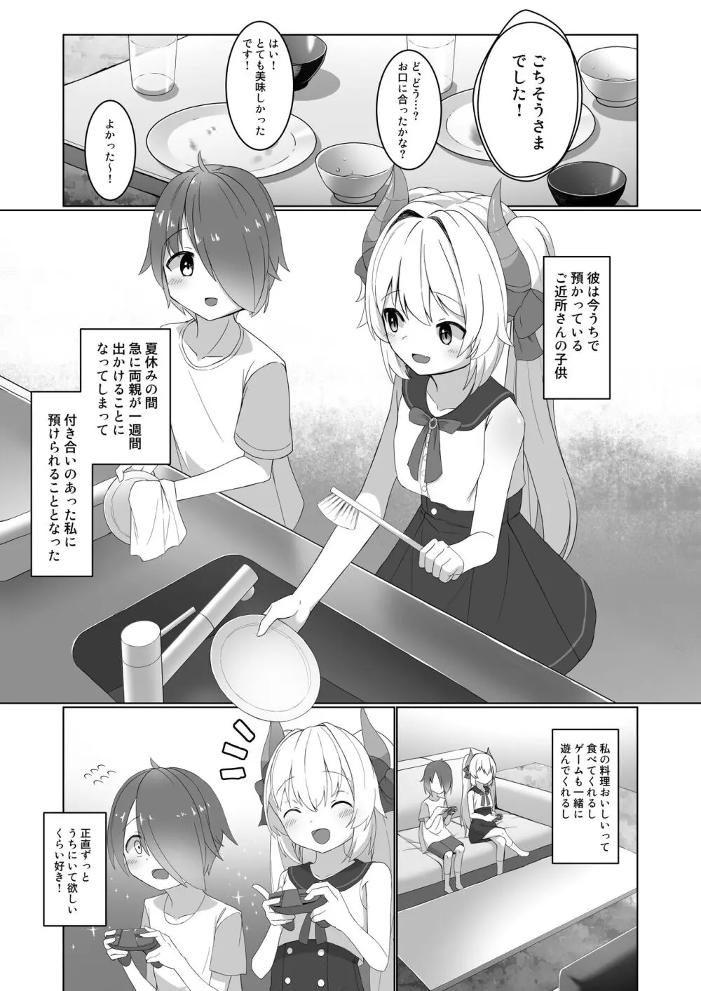 あわい先生の完璧な作戦 Page.3