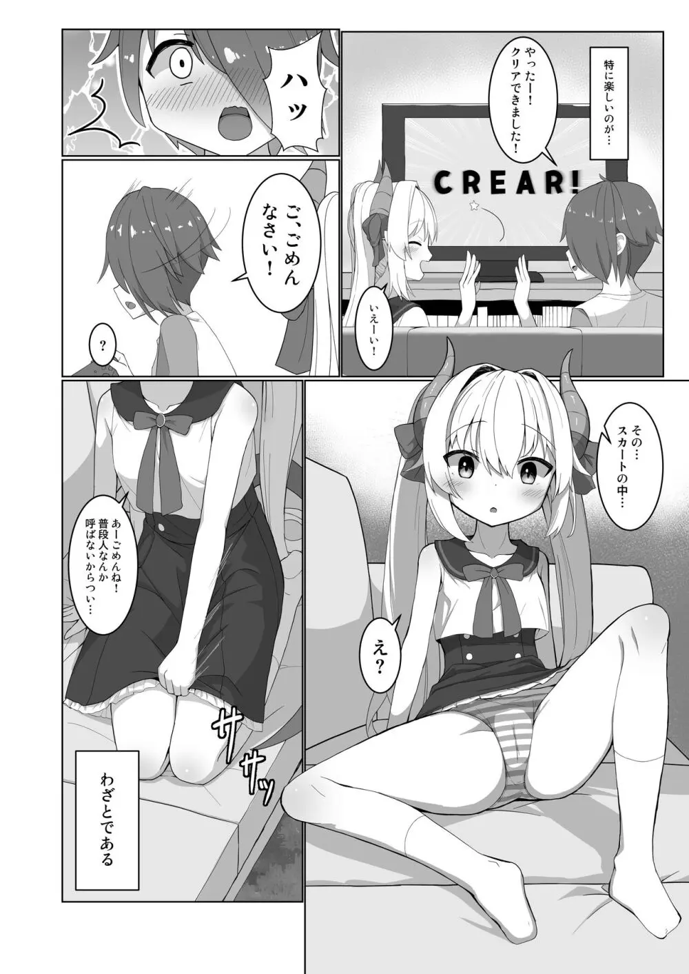 あわい先生の完璧な作戦 Page.4