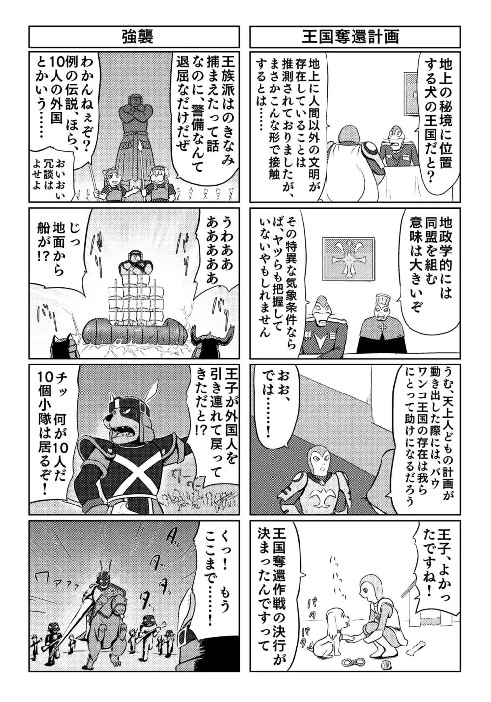 パラレルソレイユ寄稿 ギャラクシー銀河のSF異色4コマ集 Page.11