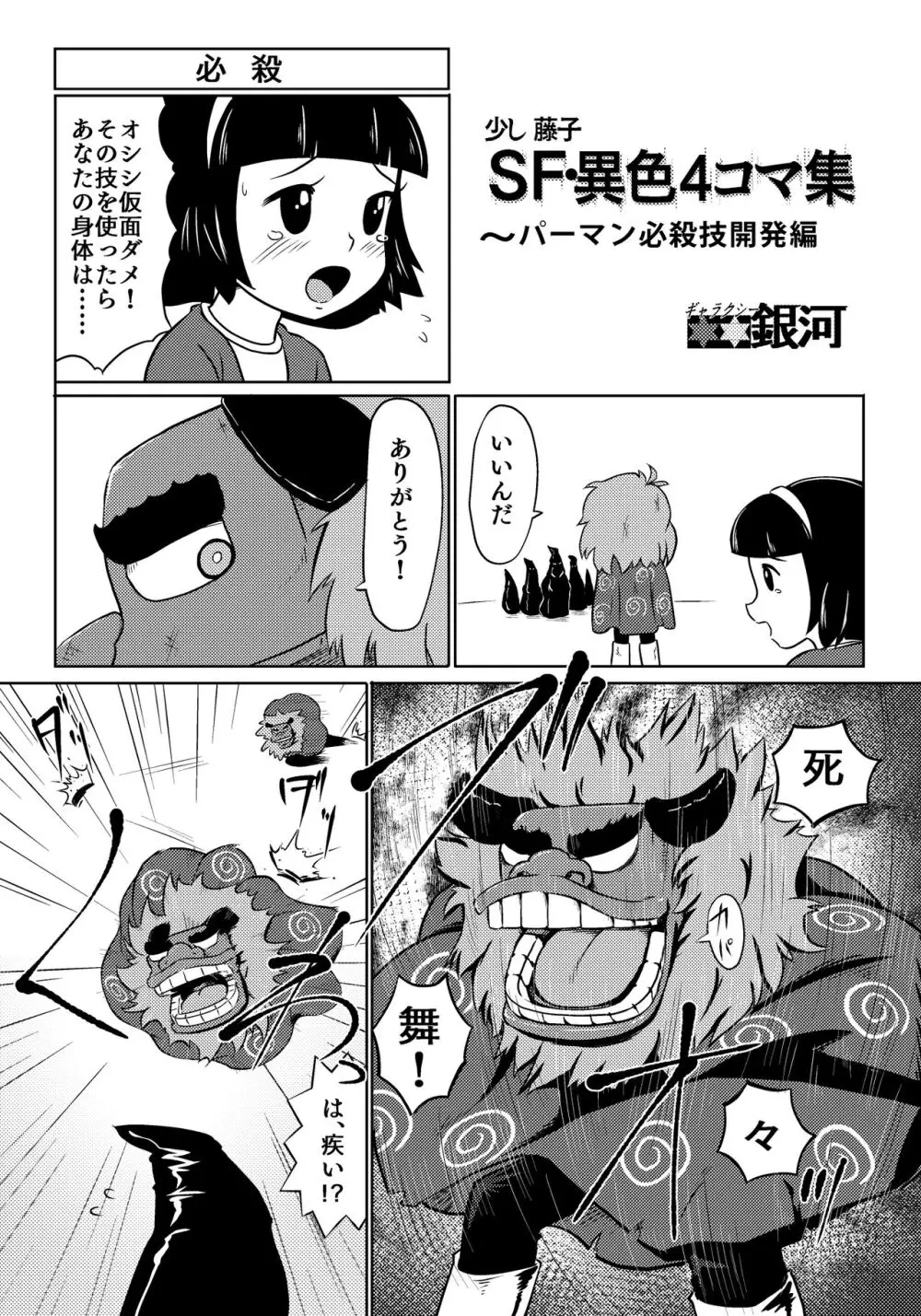 パラレルソレイユ寄稿 ギャラクシー銀河のSF異色4コマ集 Page.13