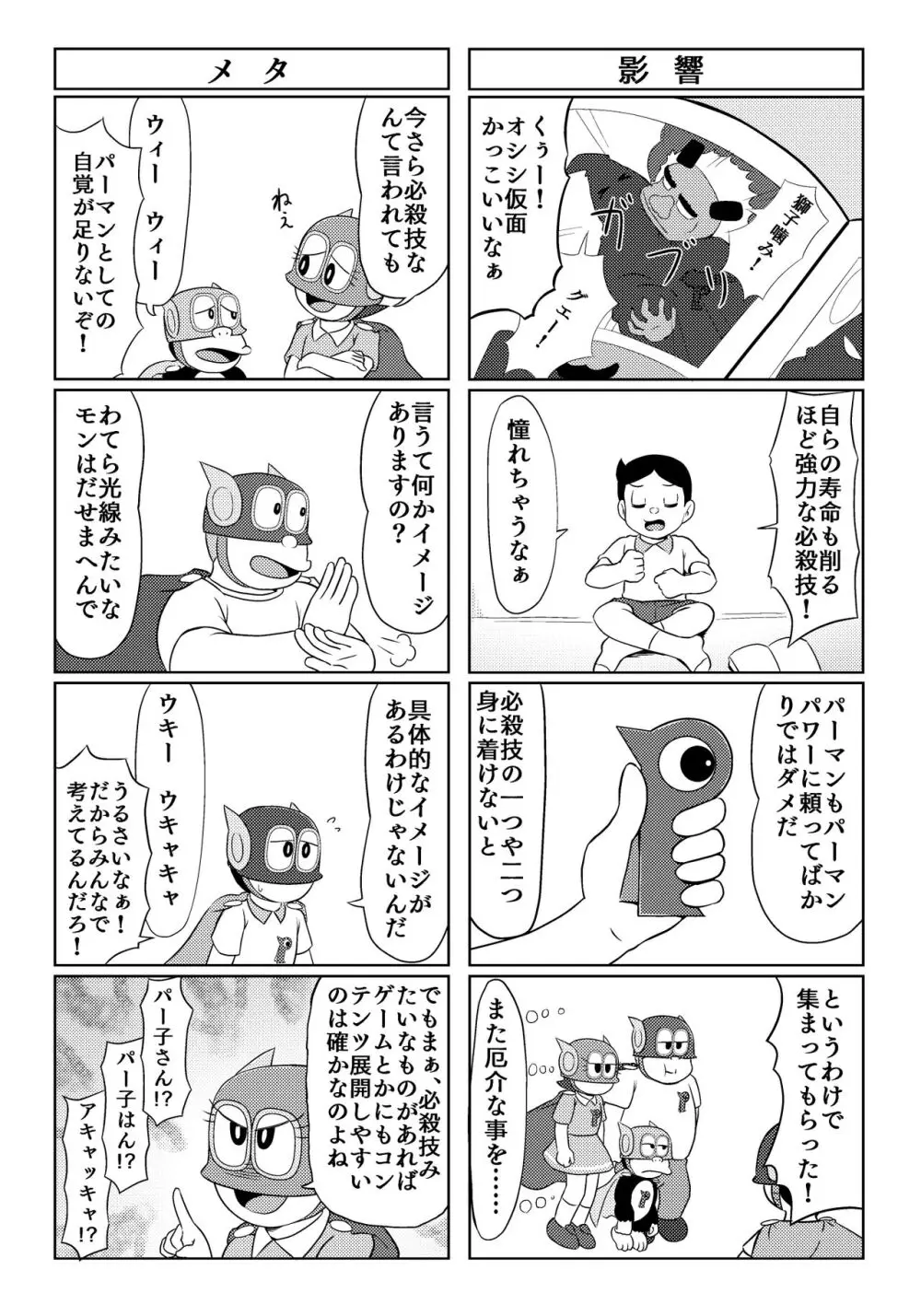 パラレルソレイユ寄稿 ギャラクシー銀河のSF異色4コマ集 Page.14