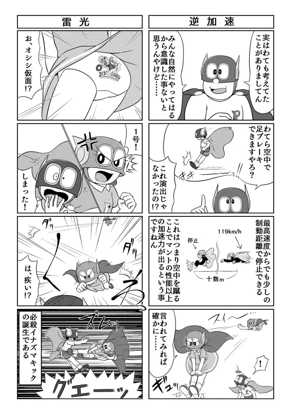 パラレルソレイユ寄稿 ギャラクシー銀河のSF異色4コマ集 Page.15