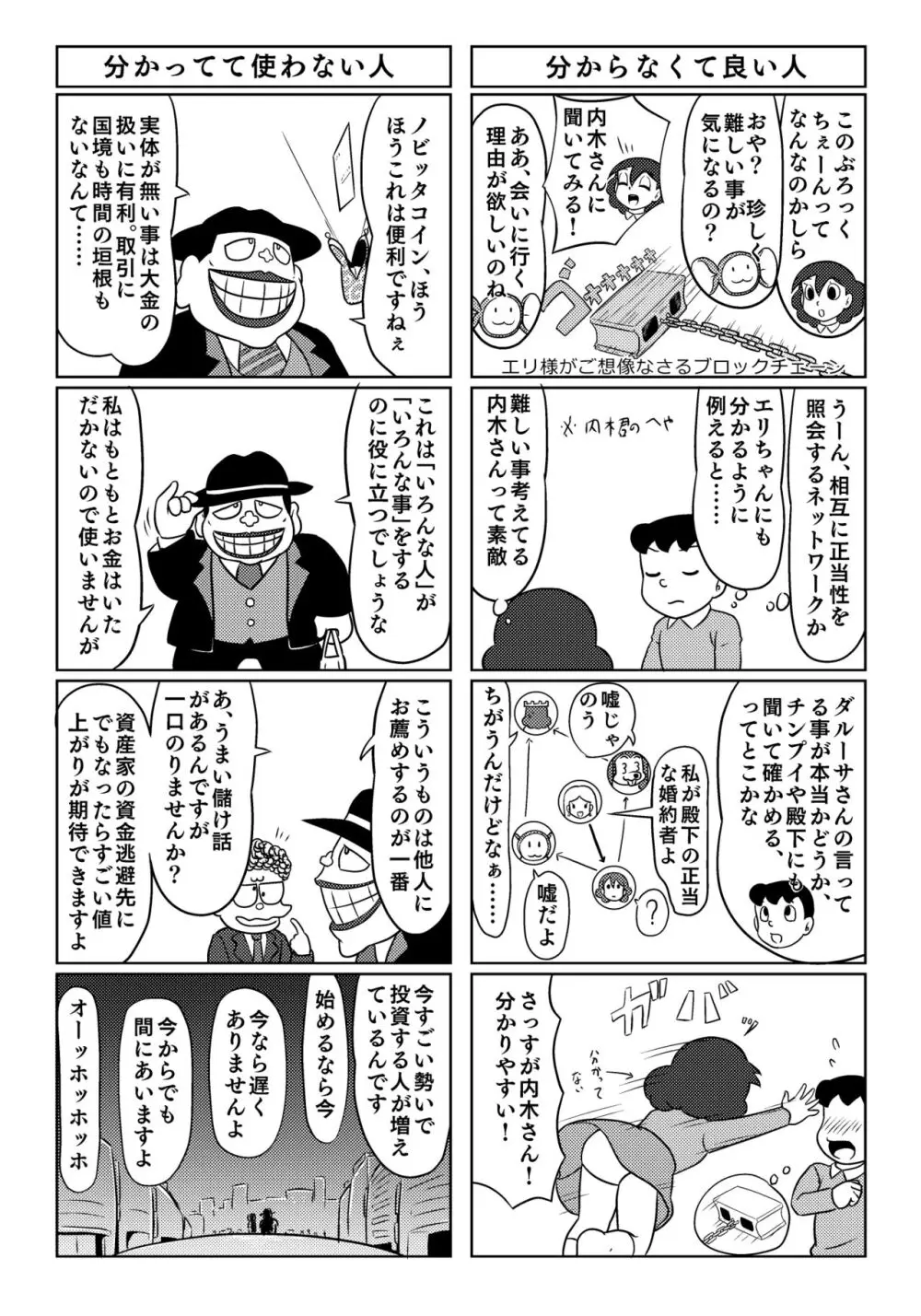 パラレルソレイユ寄稿 ギャラクシー銀河のSF異色4コマ集 Page.18