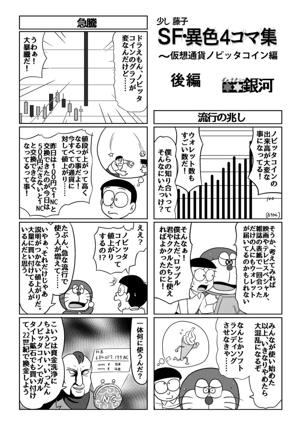 パラレルソレイユ寄稿 ギャラクシー銀河のSF異色4コマ集 Page.19