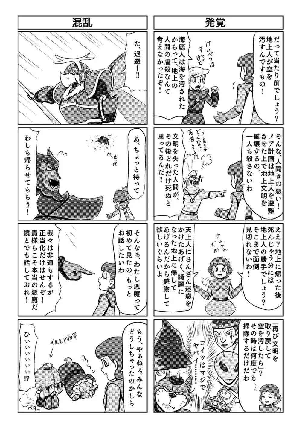 パラレルソレイユ寄稿 ギャラクシー銀河のSF異色4コマ集 Page.2