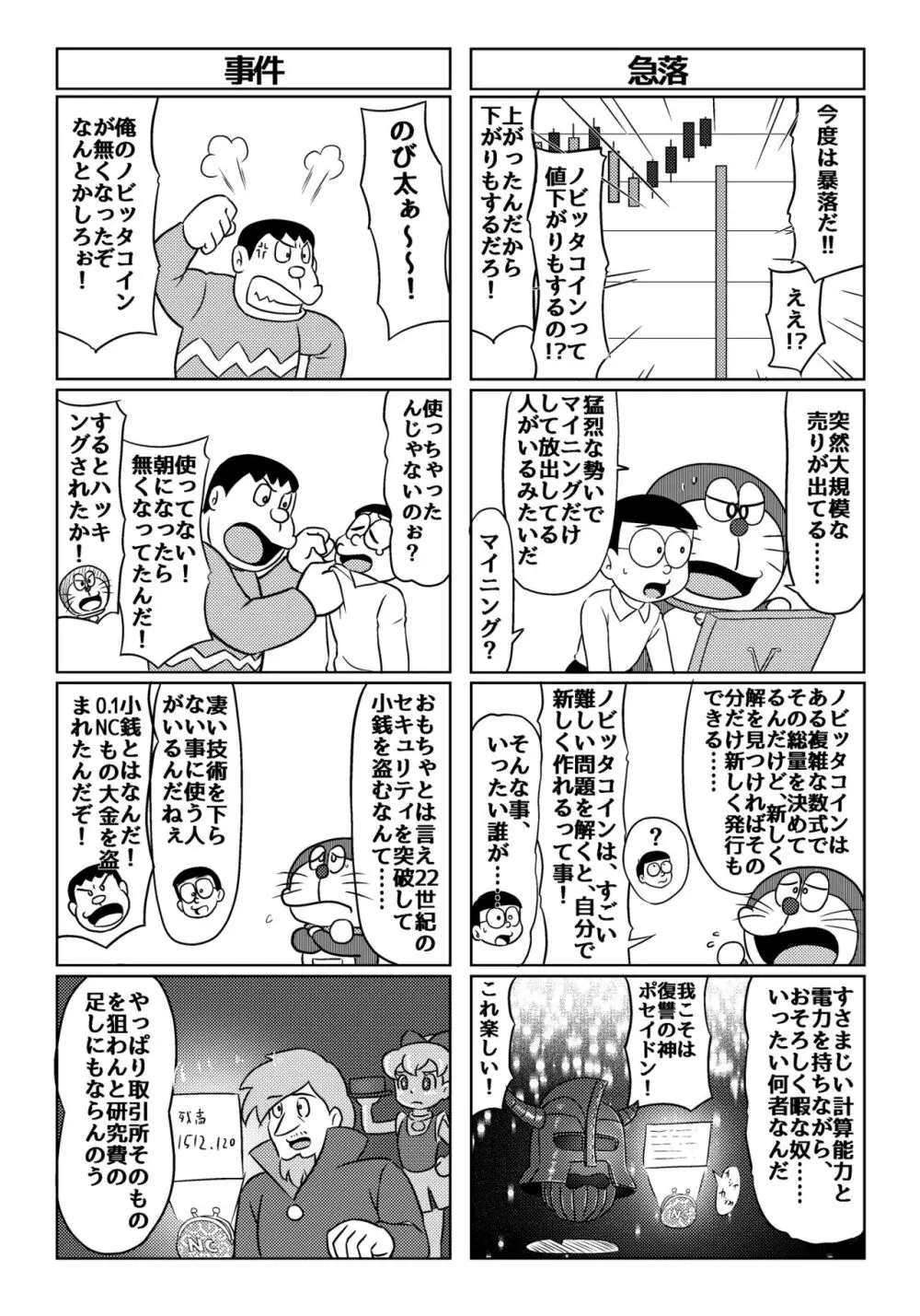 パラレルソレイユ寄稿 ギャラクシー銀河のSF異色4コマ集 Page.20