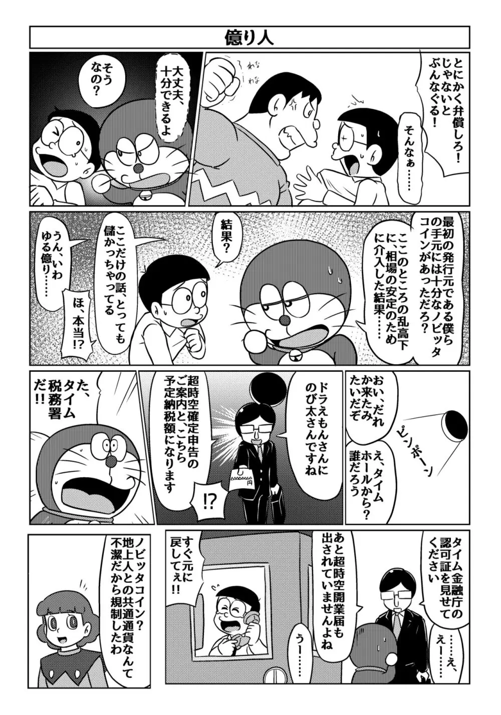 パラレルソレイユ寄稿 ギャラクシー銀河のSF異色4コマ集 Page.21