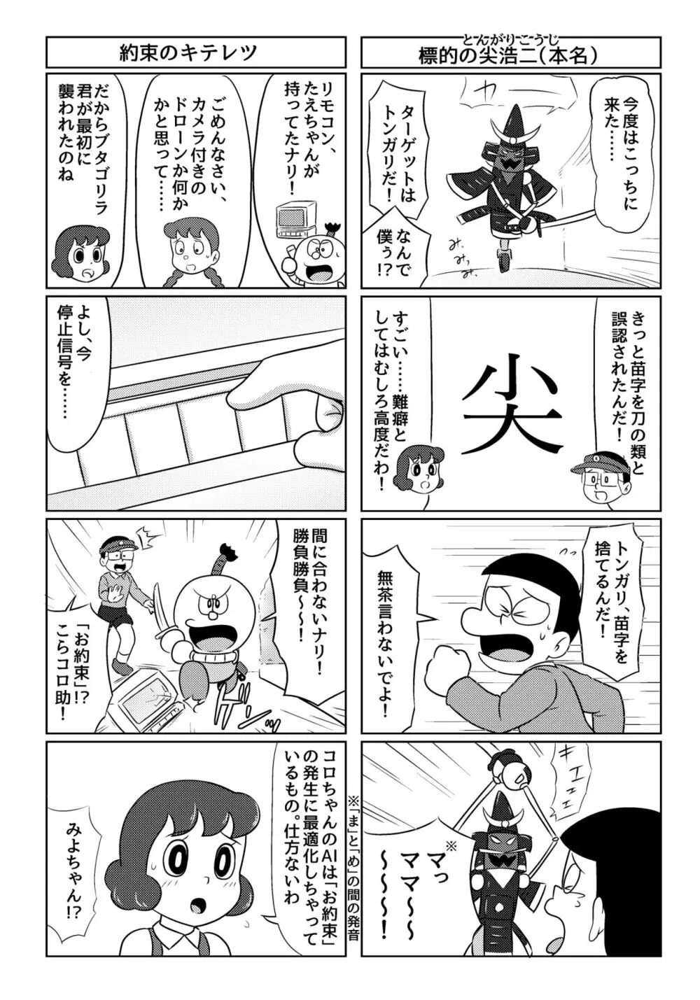 パラレルソレイユ寄稿 ギャラクシー銀河のSF異色4コマ集 Page.23