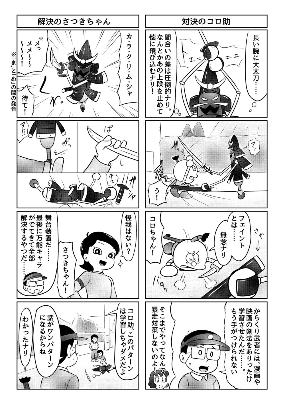 パラレルソレイユ寄稿 ギャラクシー銀河のSF異色4コマ集 Page.24