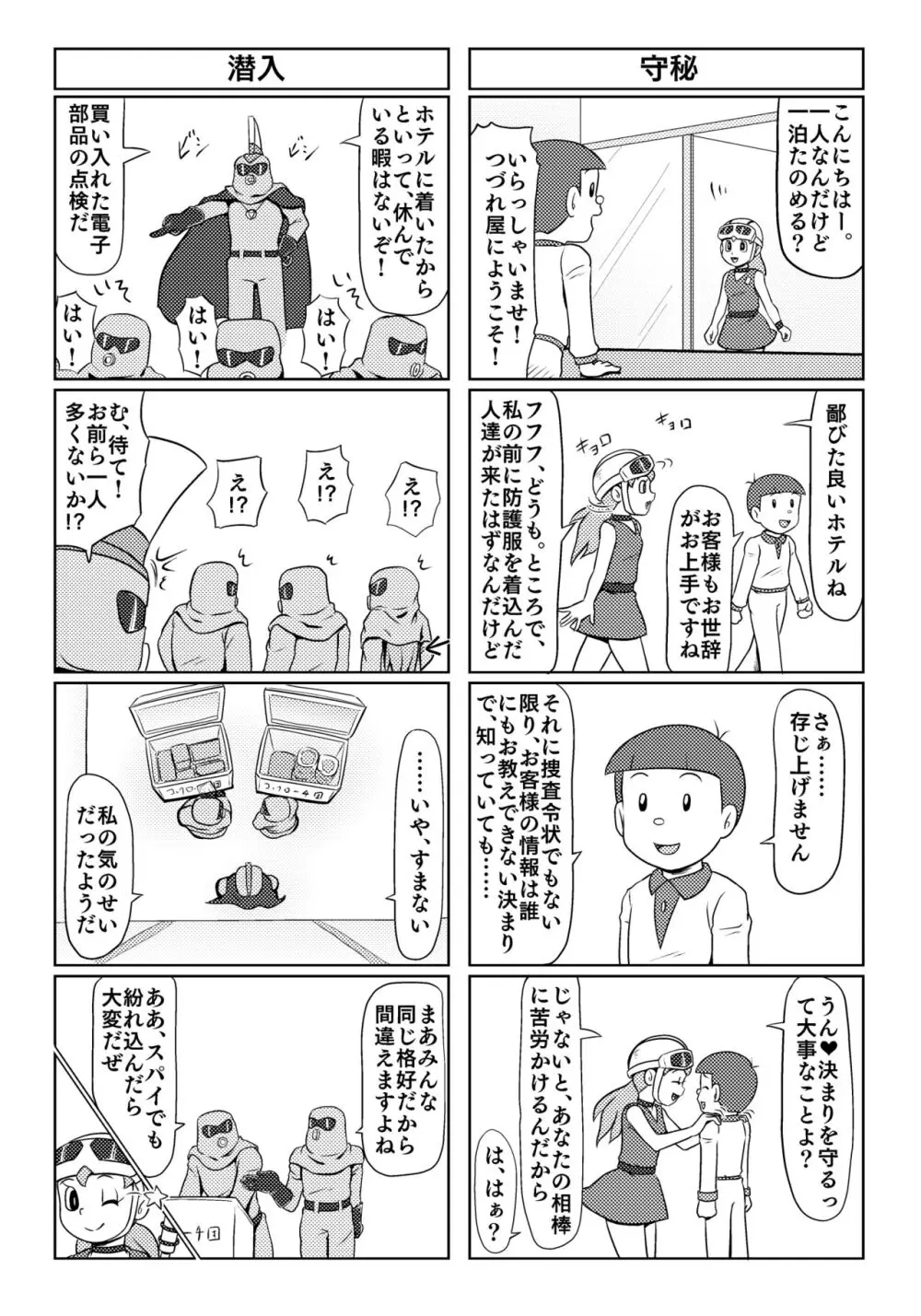 パラレルソレイユ寄稿 ギャラクシー銀河のSF異色4コマ集 Page.5