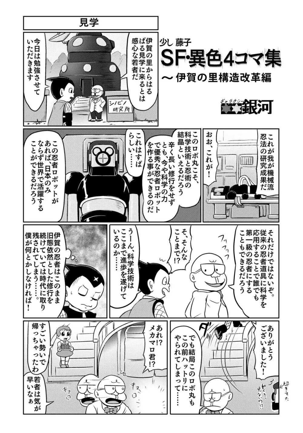 パラレルソレイユ寄稿 ギャラクシー銀河のSF異色4コマ集 Page.7