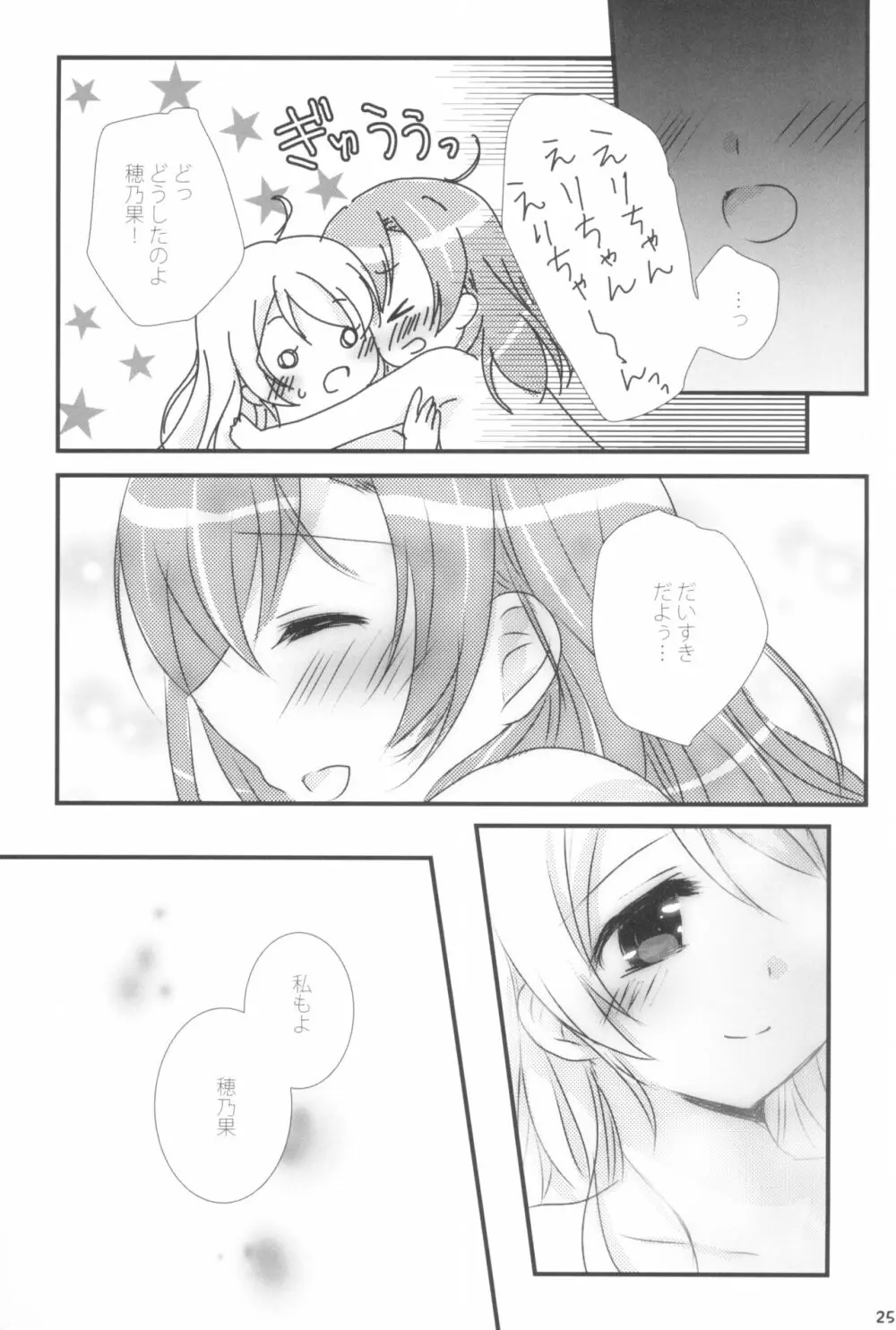 蜜色アルバム Page.25