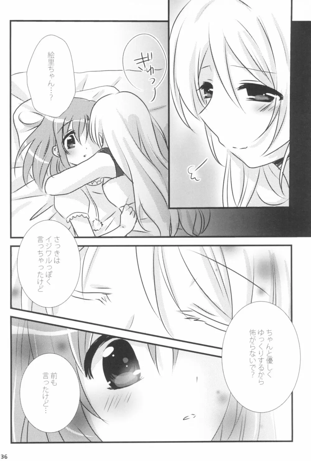 蜜色アルバム Page.36