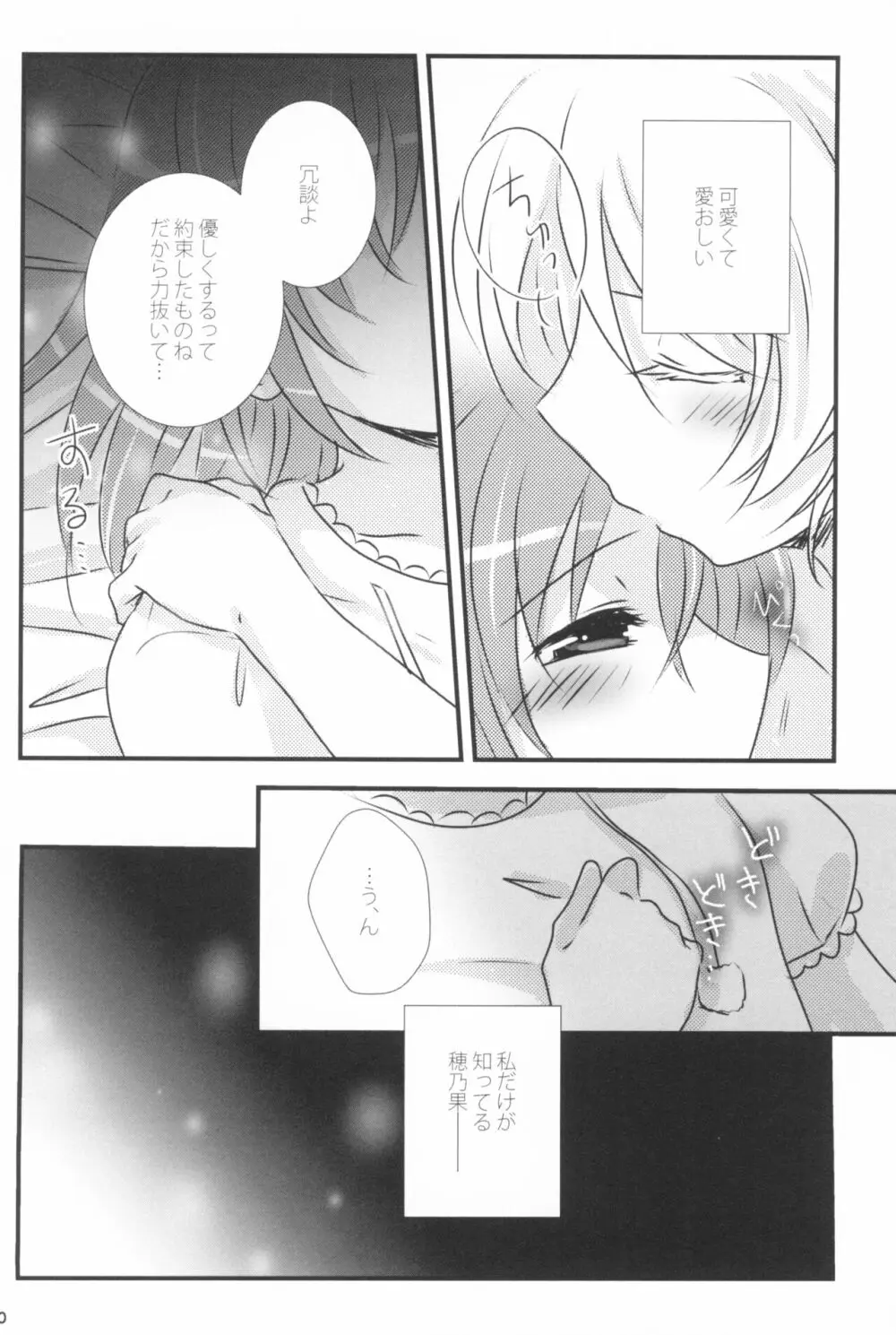 蜜色アルバム Page.40