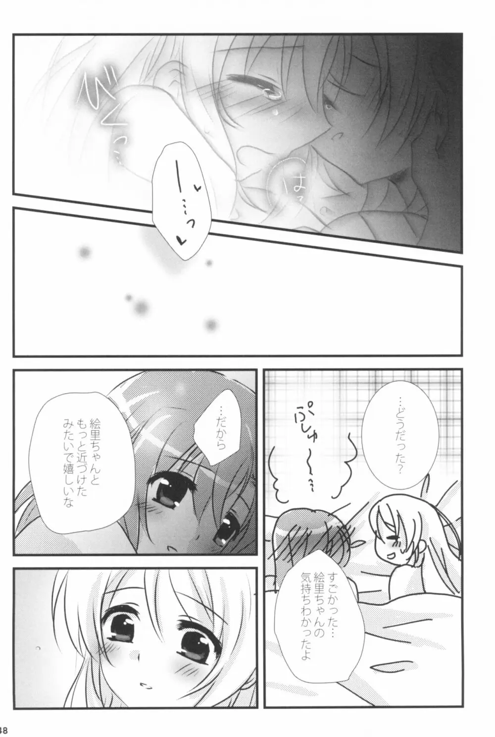 蜜色アルバム Page.48