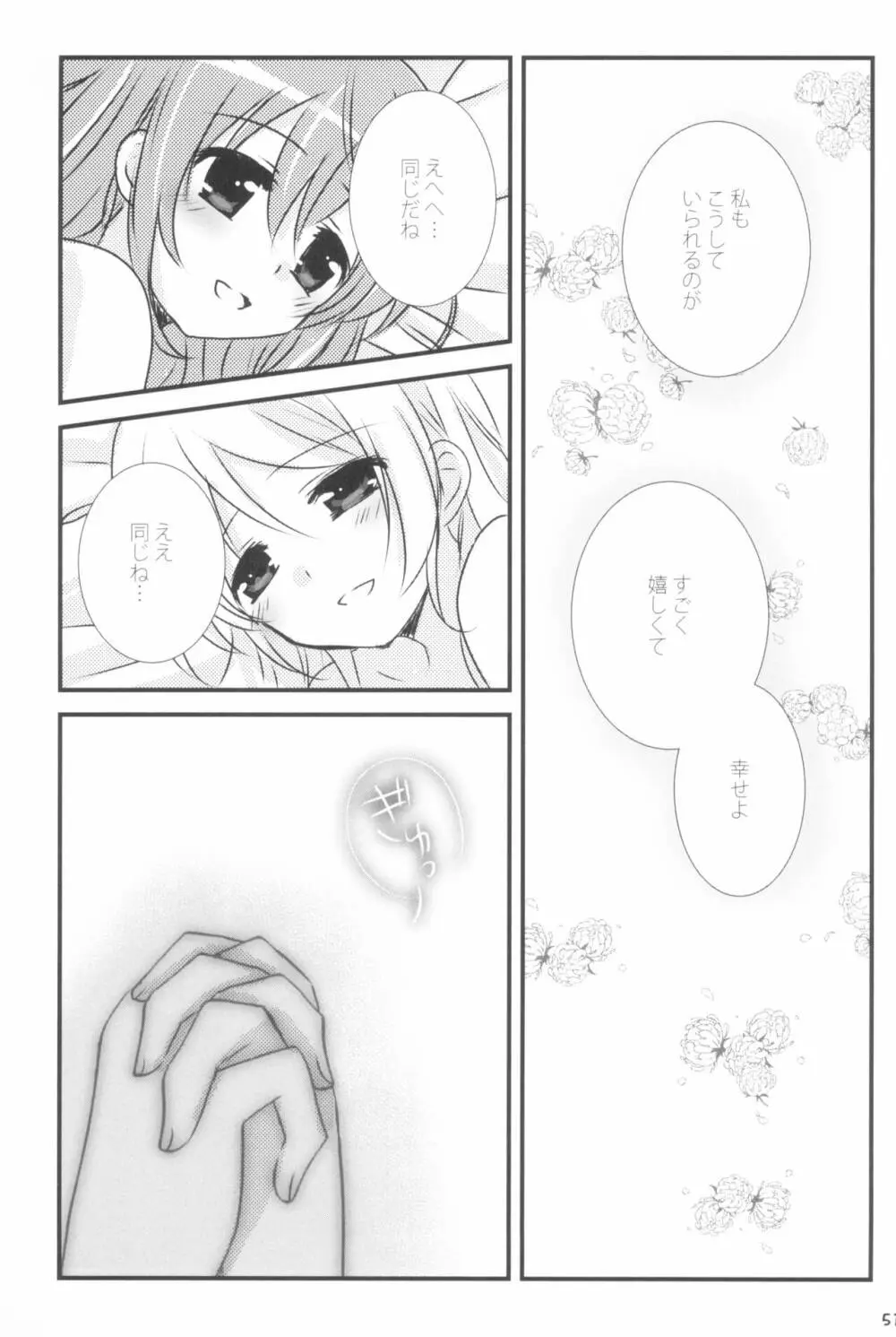 蜜色アルバム Page.51