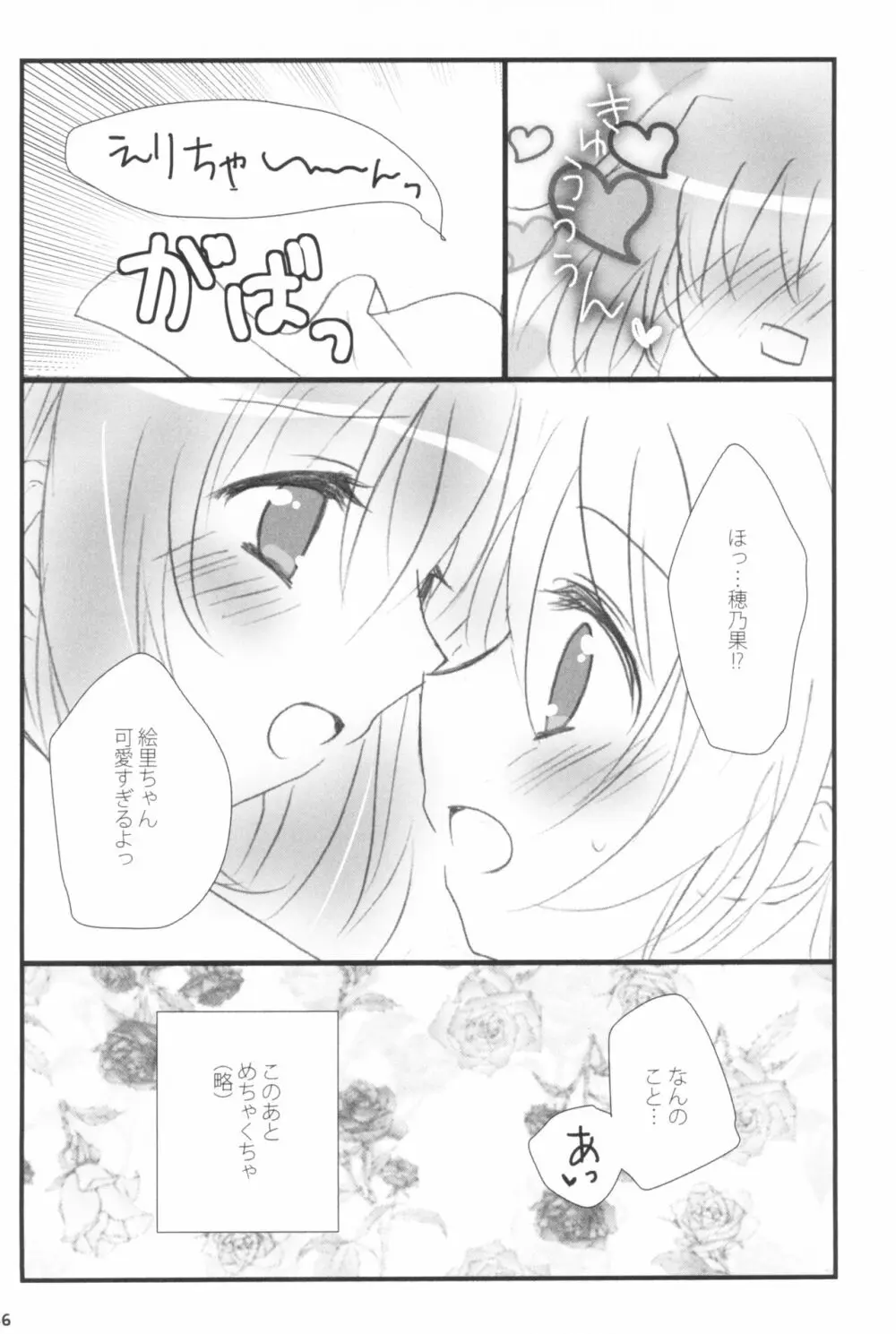 蜜色アルバム Page.56