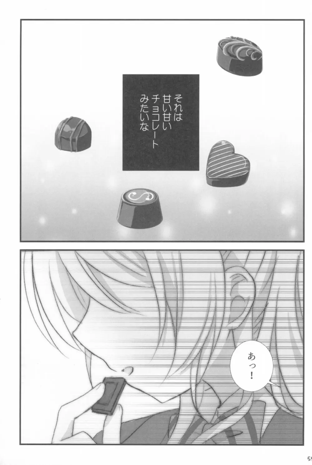 蜜色アルバム Page.59