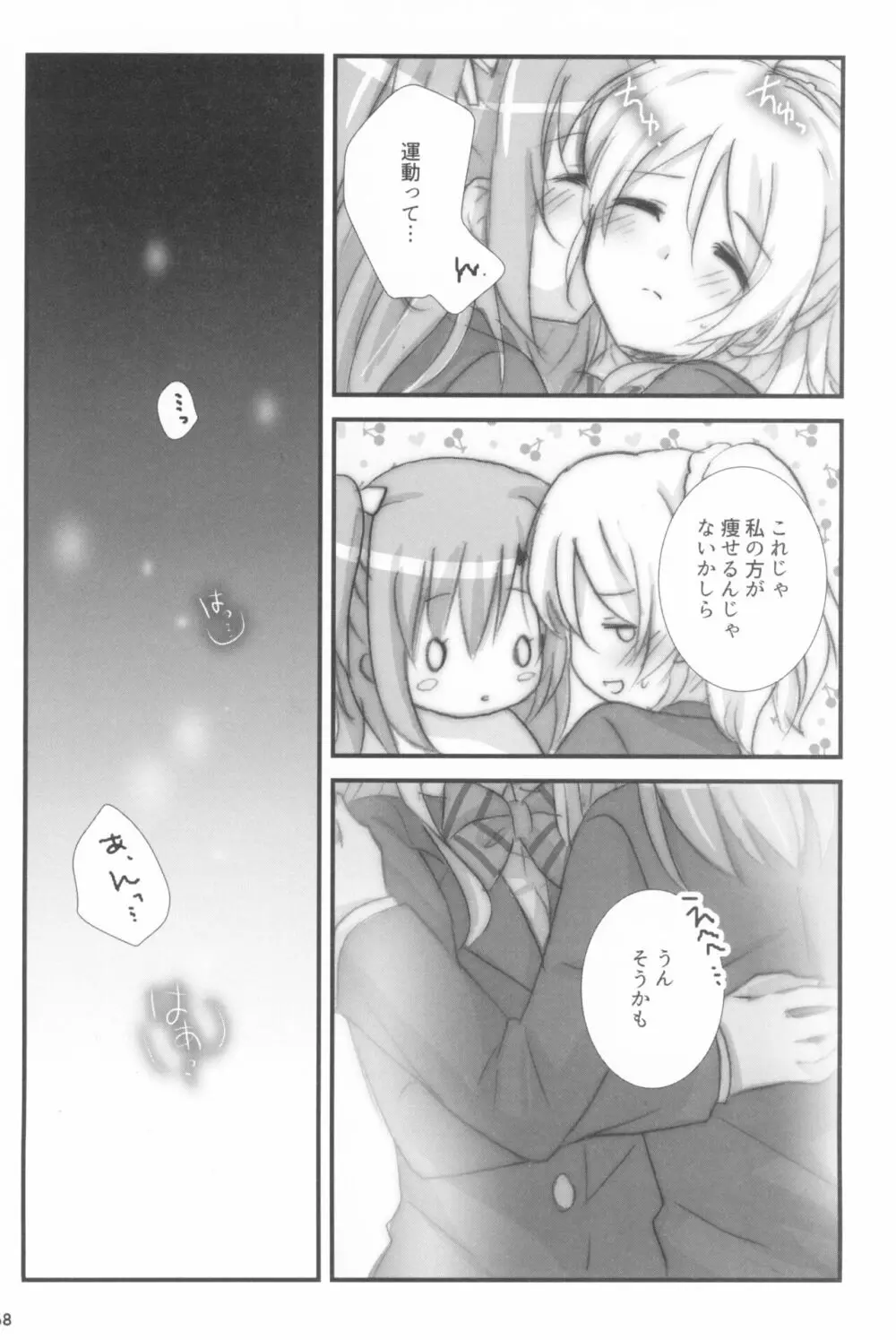 蜜色アルバム Page.68