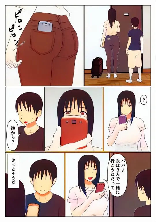 だから混浴なんてイヤだって言ったんだ Page.34