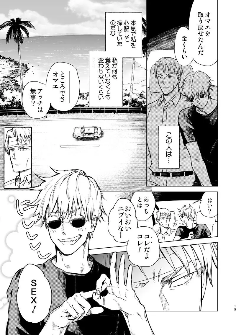 エスケープアンドエンカウンター Page.13