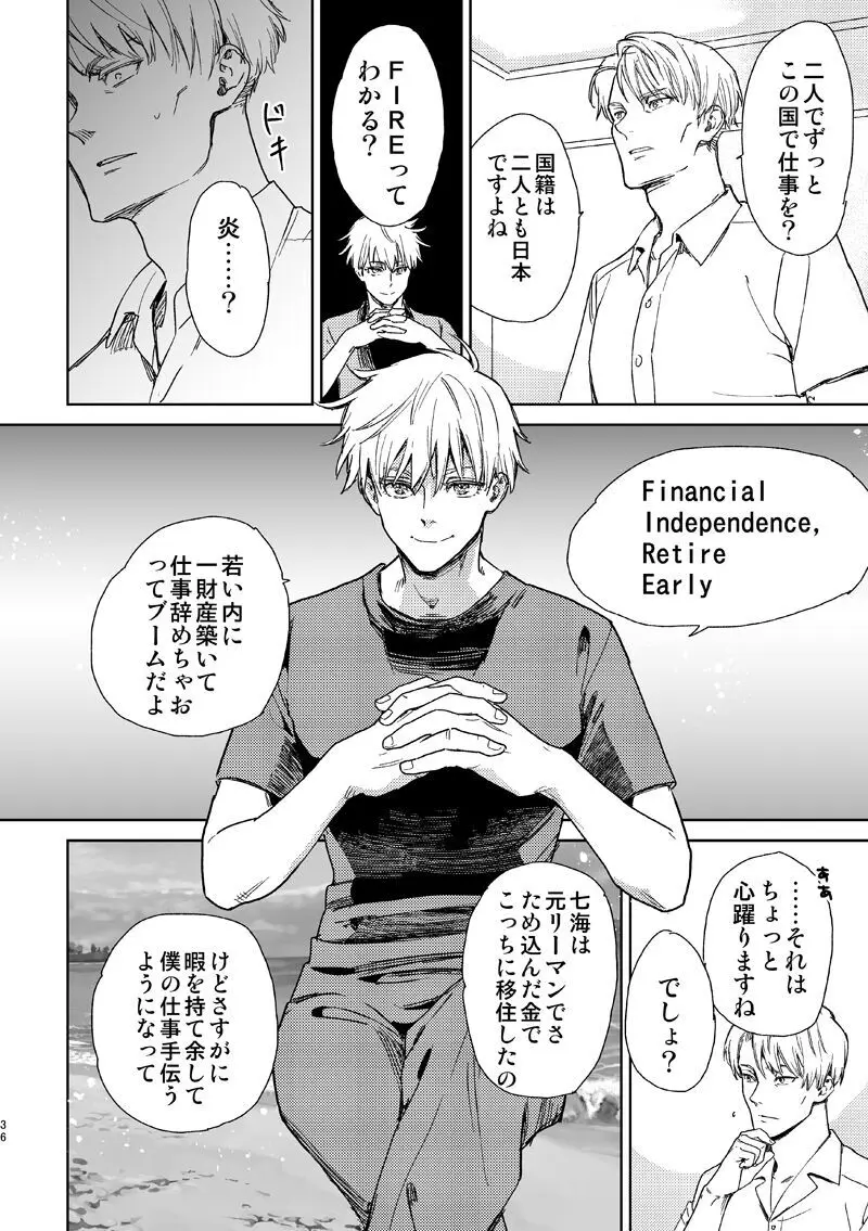 エスケープアンドエンカウンター Page.34