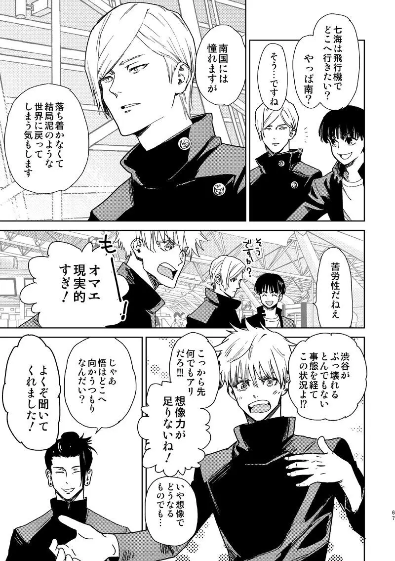 エスケープアンドエンカウンター Page.65