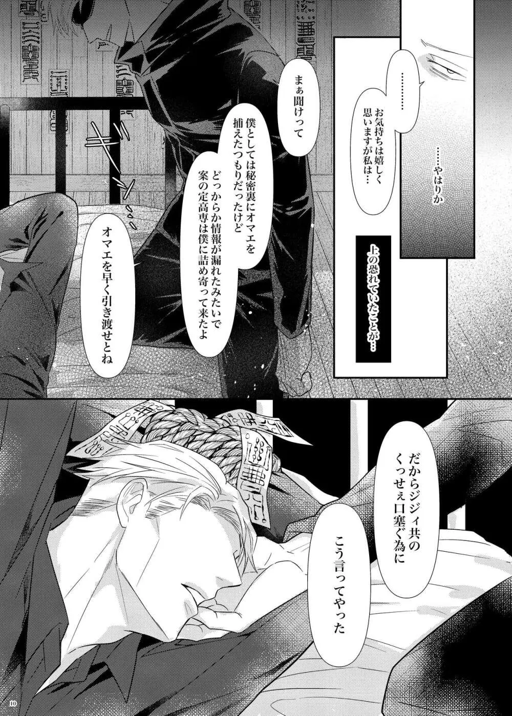 本能の海 Page.11