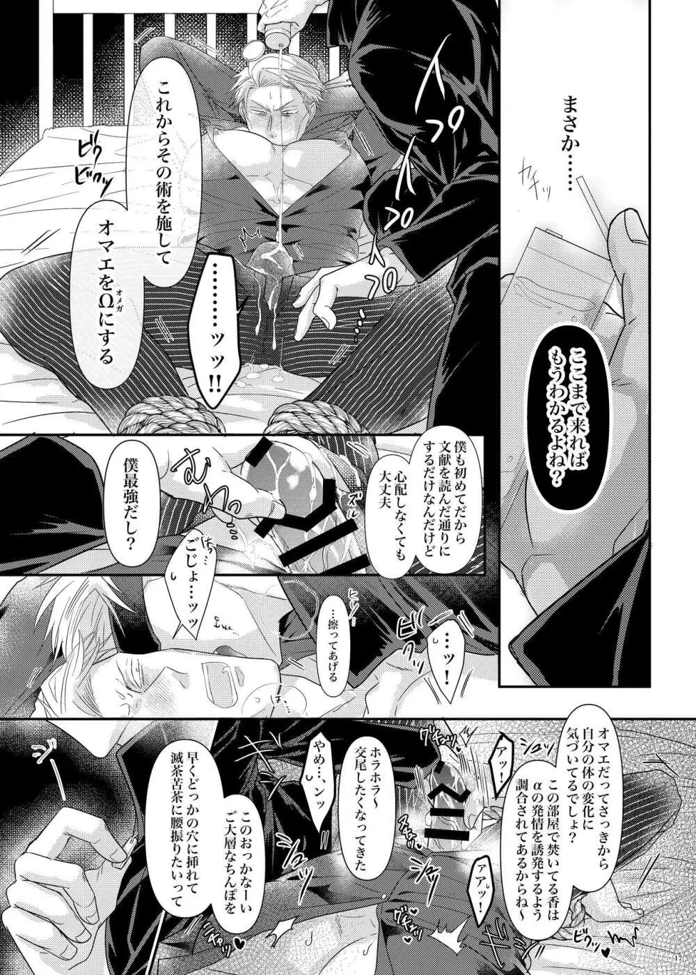 本能の海 Page.18