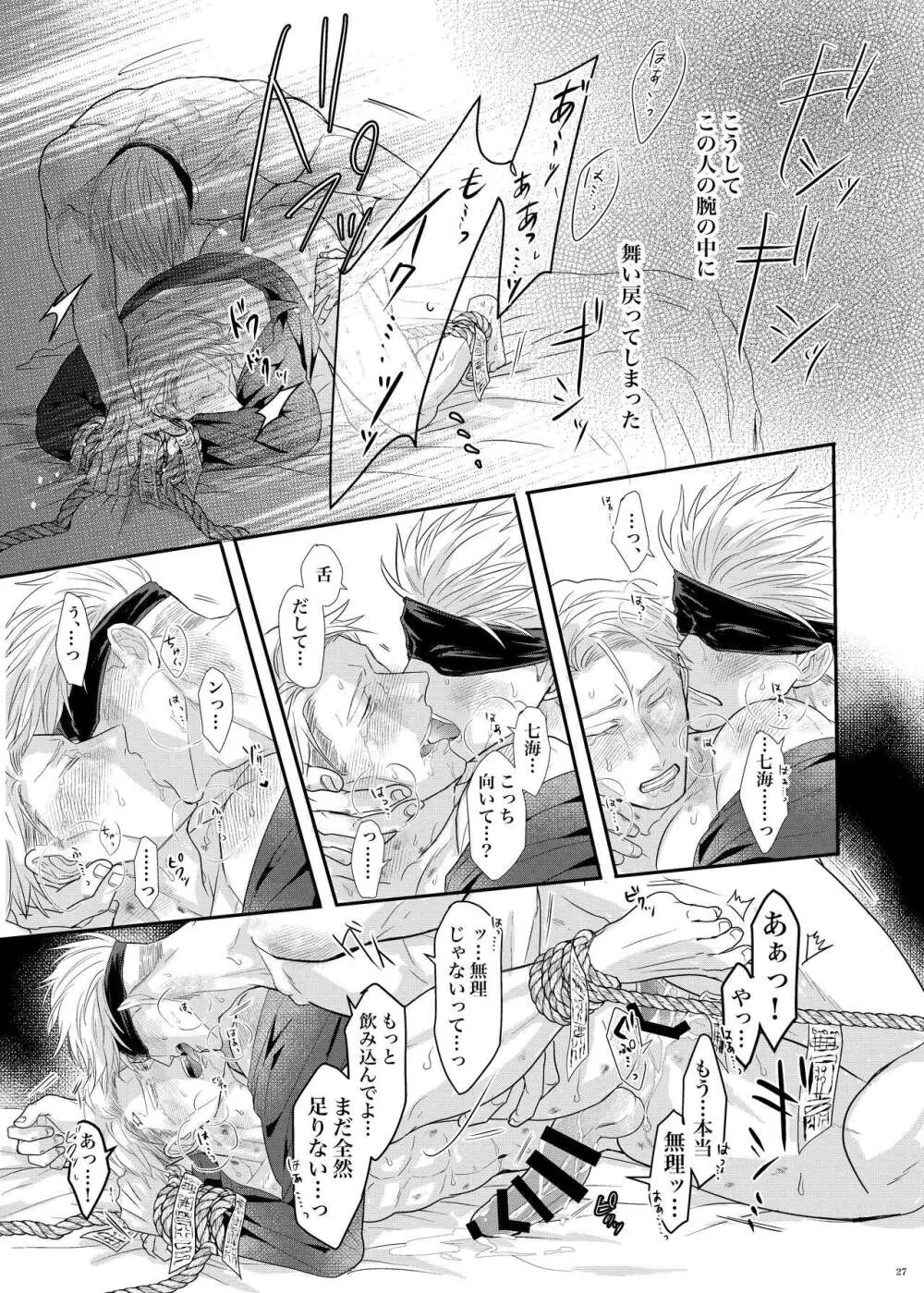 本能の海 Page.28