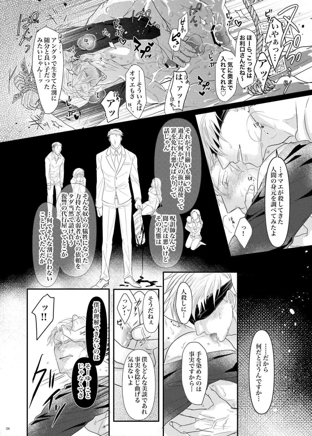 本能の海 Page.29