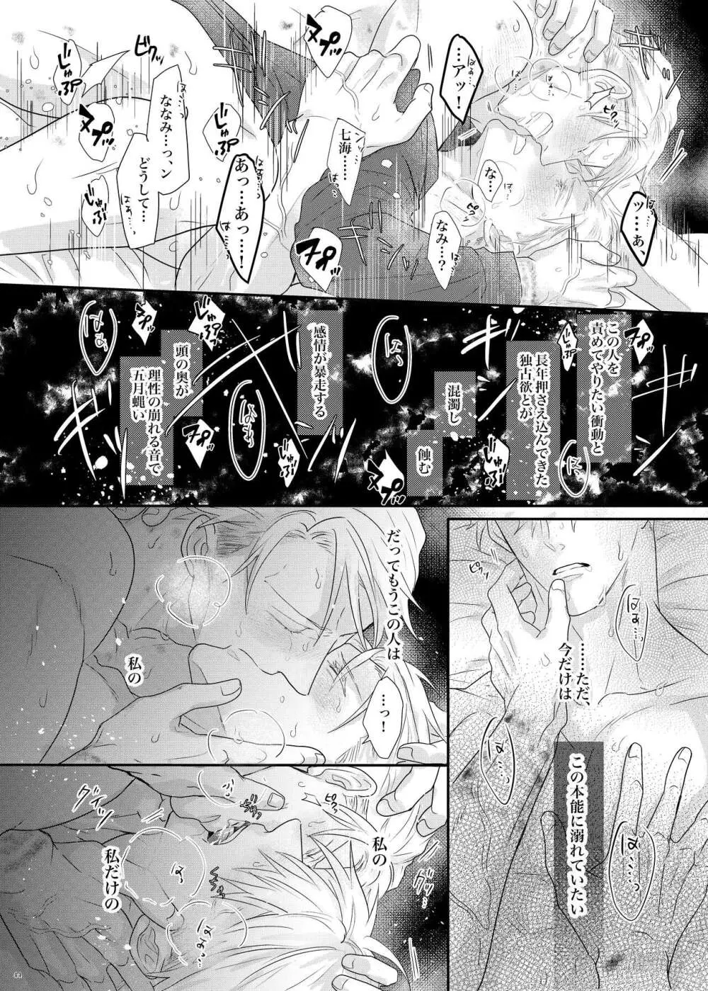 本能の海 Page.45