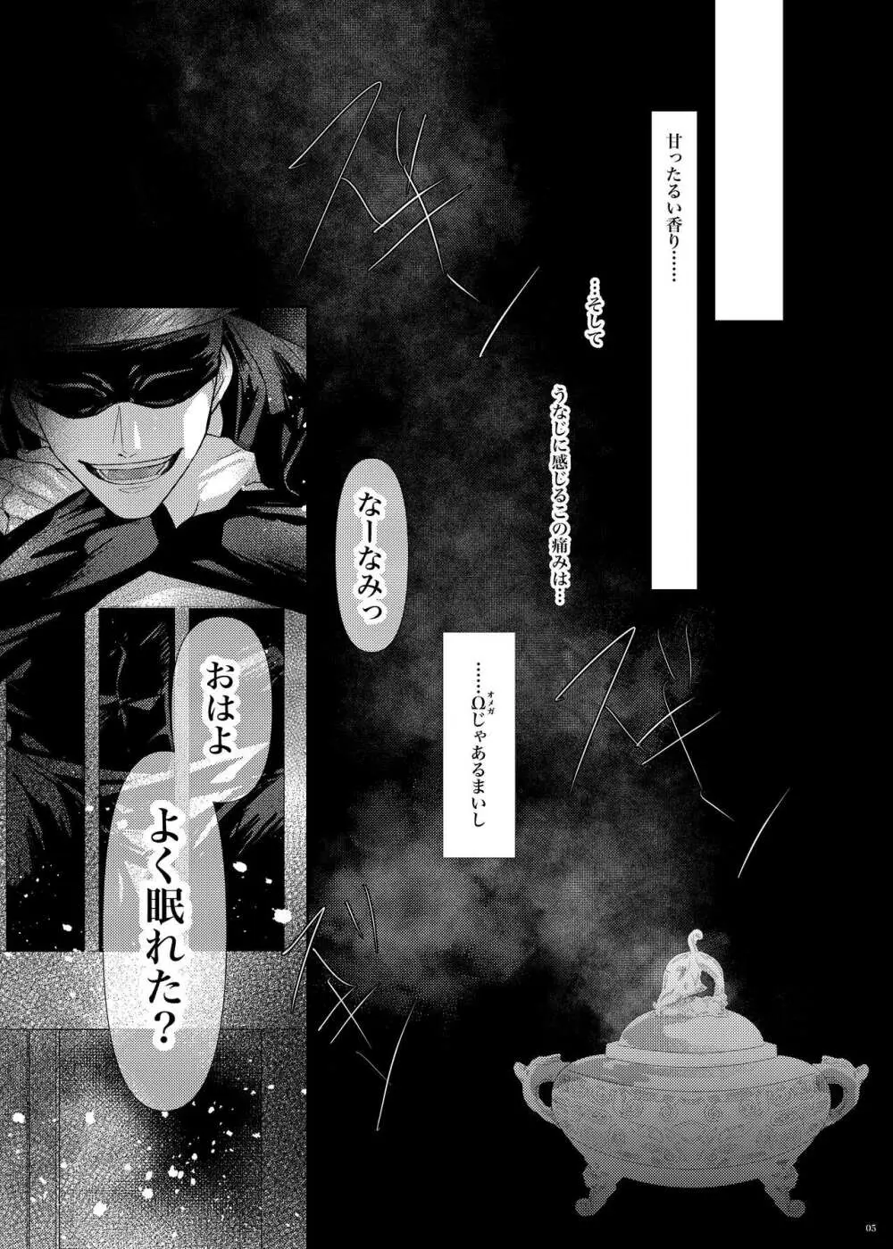 本能の海 Page.6