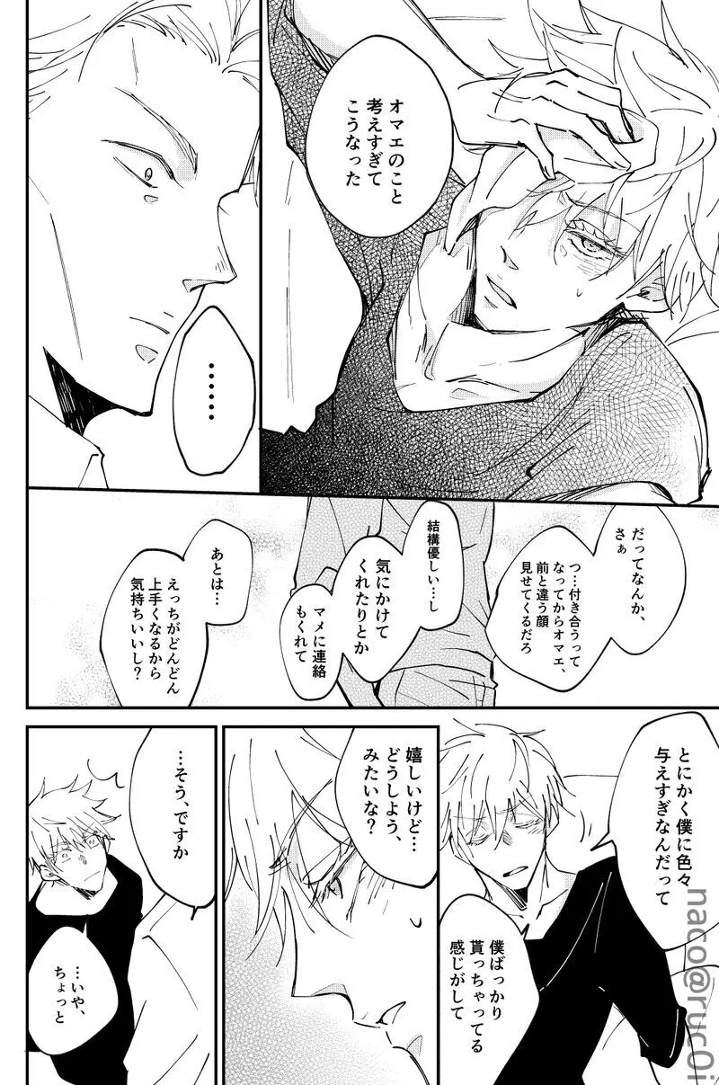 七五新刊サンプル Page.19