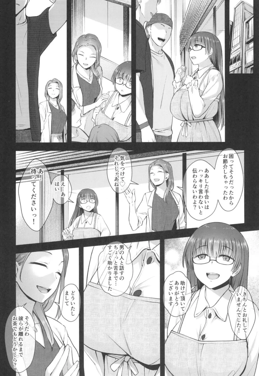 クスリと◯◯◯は使い過ぎ注意。 Page.12