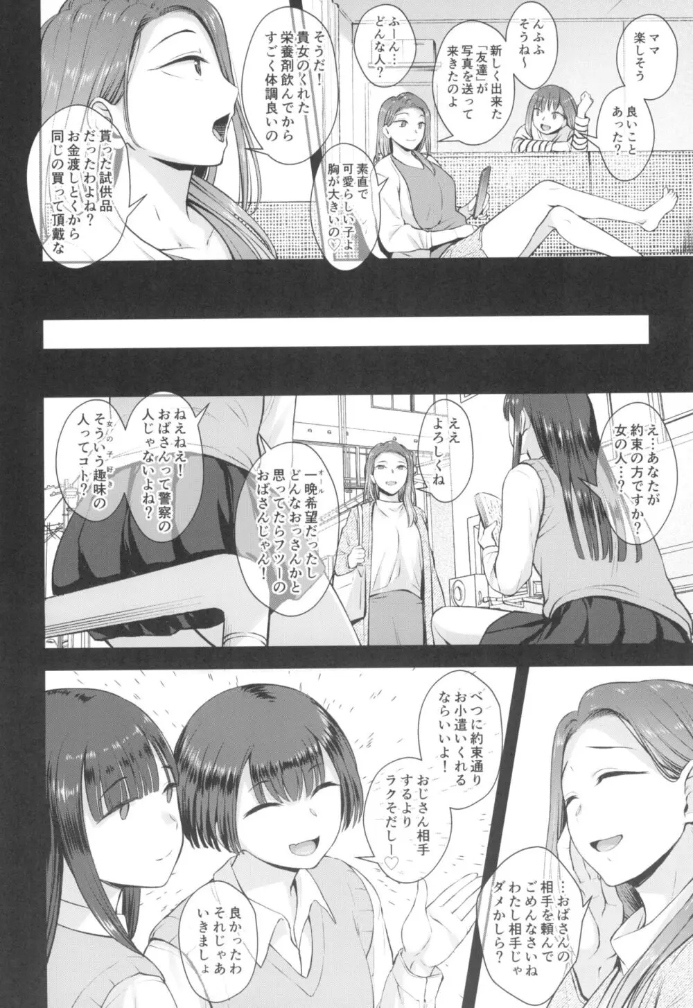 クスリと◯◯◯は使い過ぎ注意。 Page.18