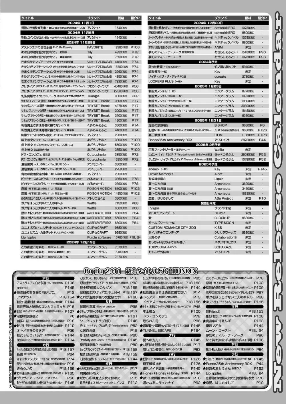 BugBug 2024年11月号 Page.165