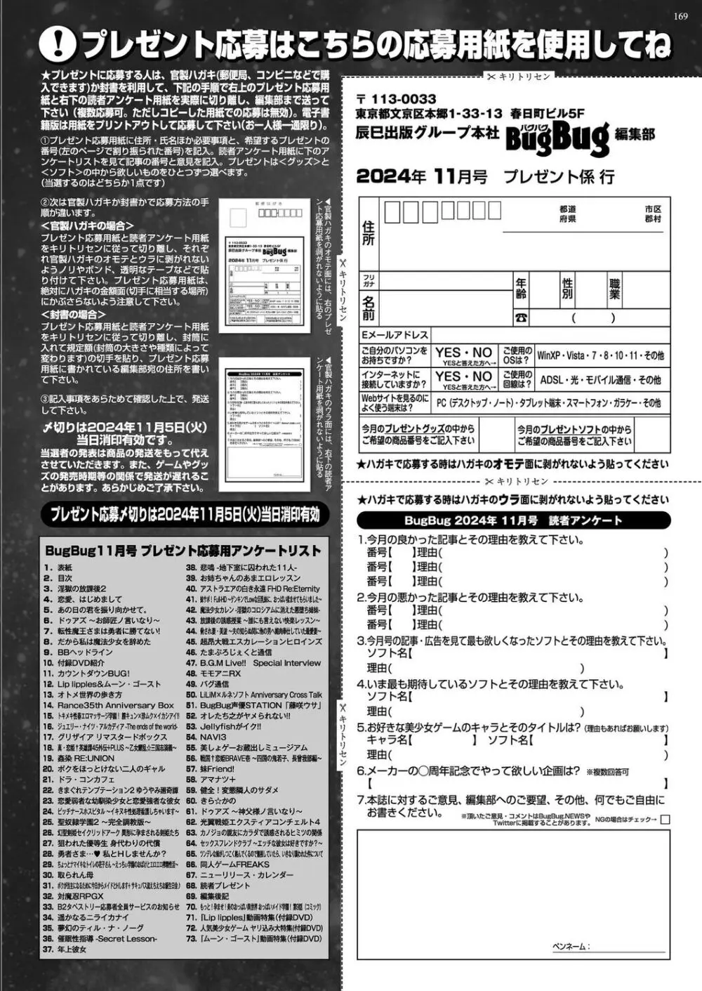 BugBug 2024年11月号 Page.167