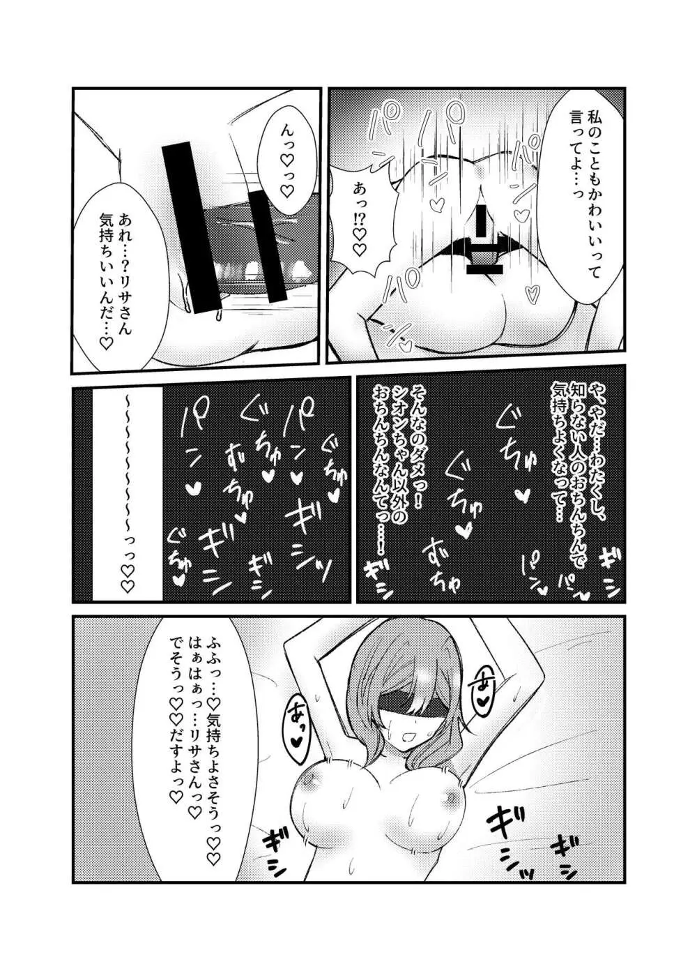 私を縛りつけて Page.10