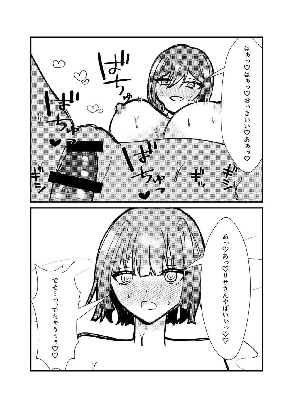 私を縛りつけて Page.17