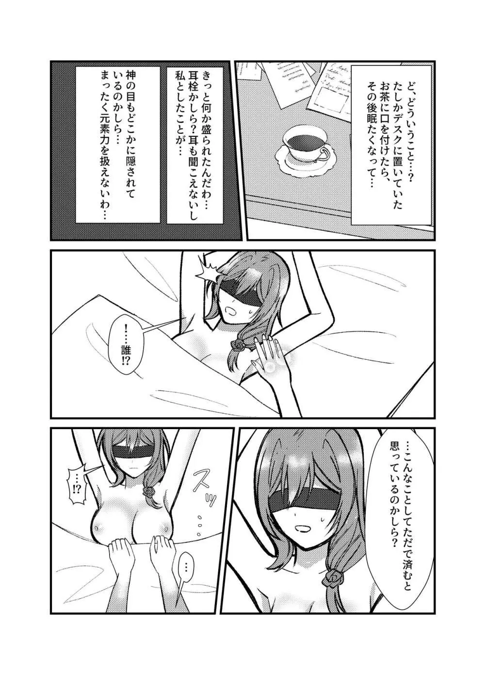 私を縛りつけて Page.6