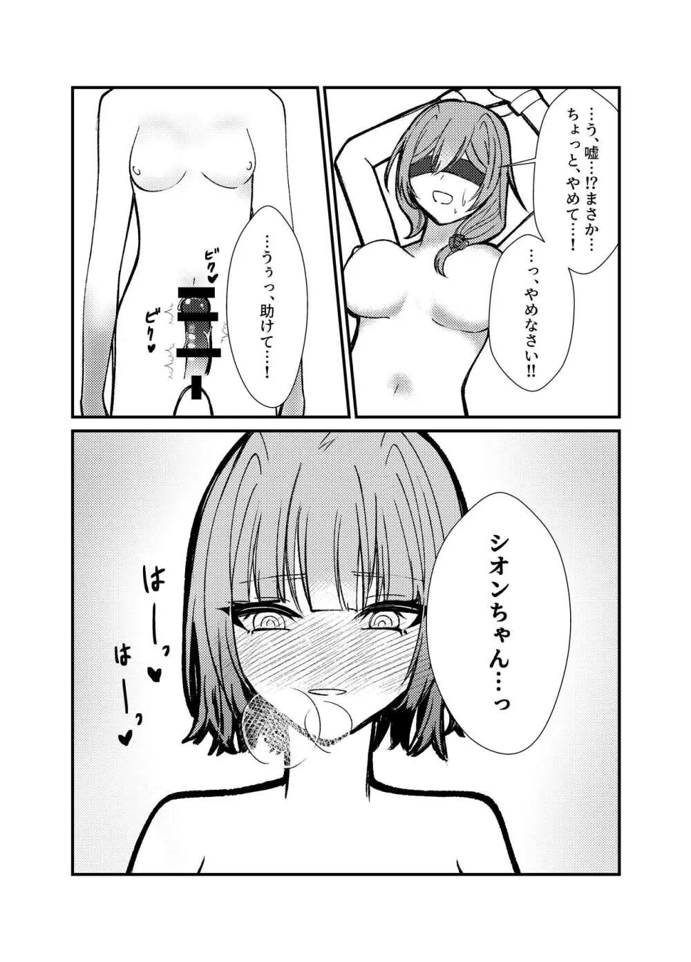 私を縛りつけて Page.7