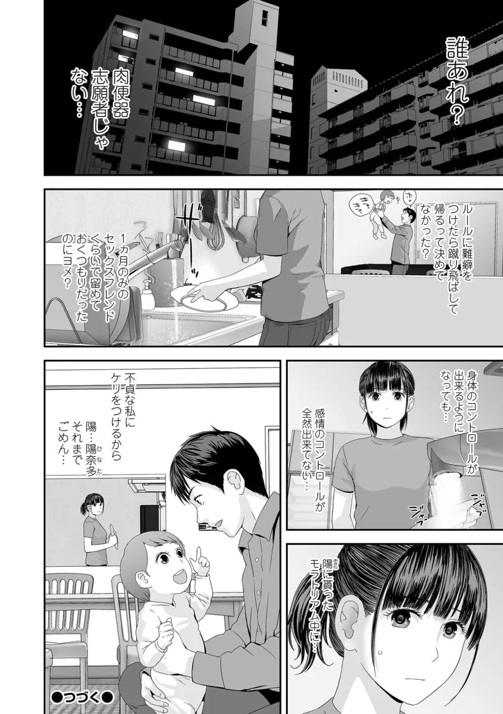 裏・双子愛 Page.116